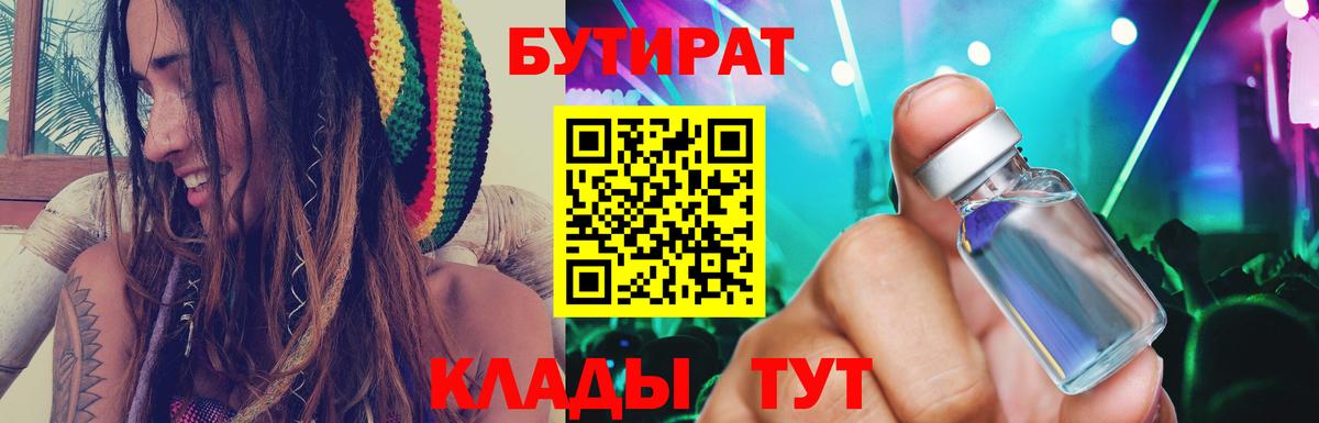 Бутират буратино  Вход с VPN  Севастополь 
