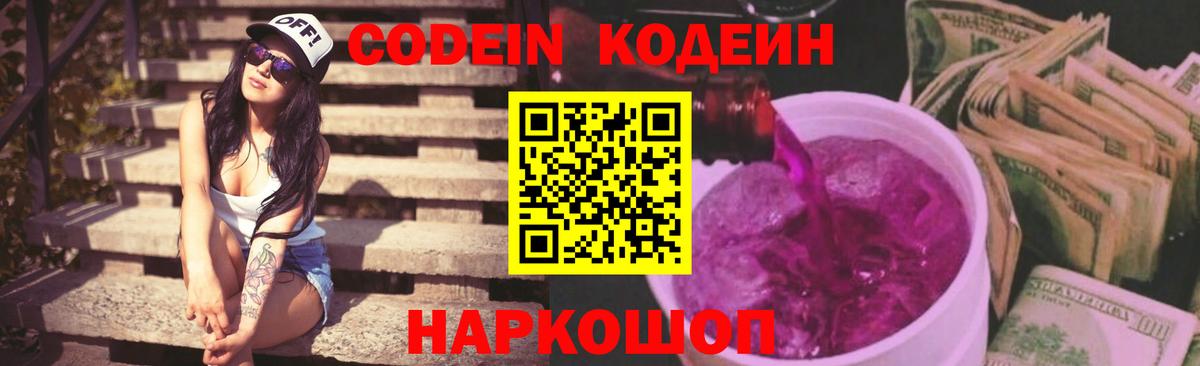 Кодеиновый сироп Lean напиток Lean (лин) Севастополь