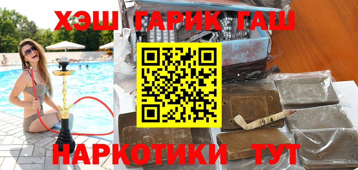 ГАШИШ 40% ТГК Севастополь