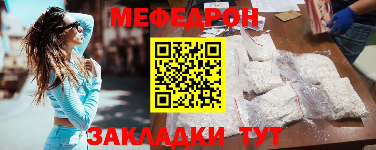 Меф  Севастополь