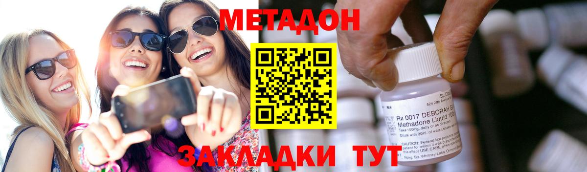 Севастополь  Метадон белоснежный  Метадон VHQ  Вход с VPN 
